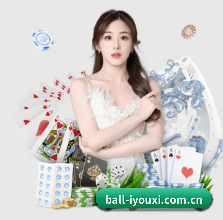 ball-iyouxi.com.cn APP 界面 | AYX